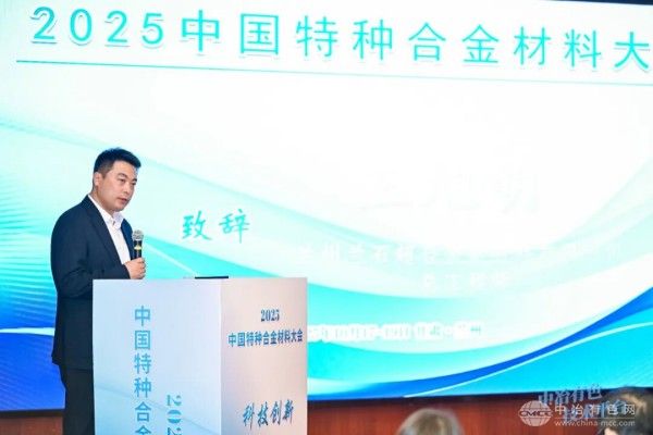 兰州兰石超合金新材料有限公司