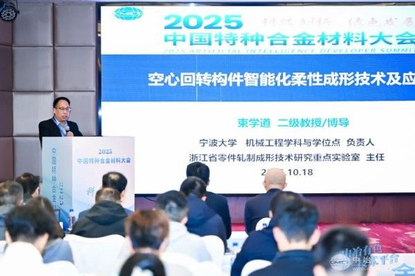 束学道教授 作大会报告