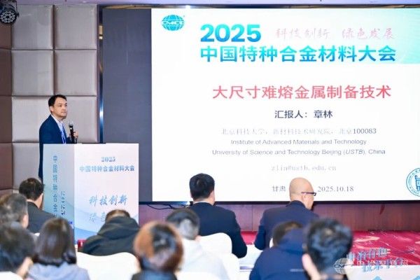 章林教授 作大会报告