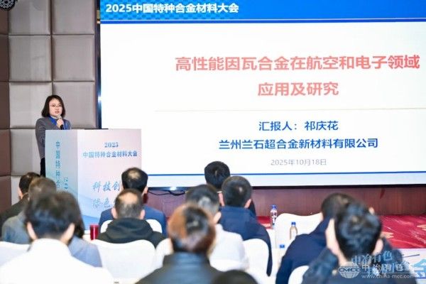 祁庆花高级工程师 作大会报告