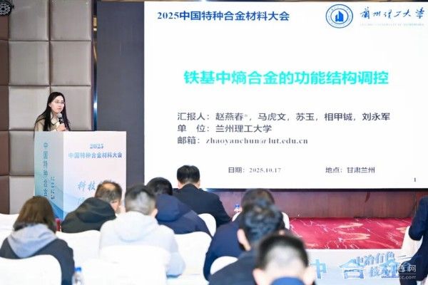 赵燕春教授 作大会报告