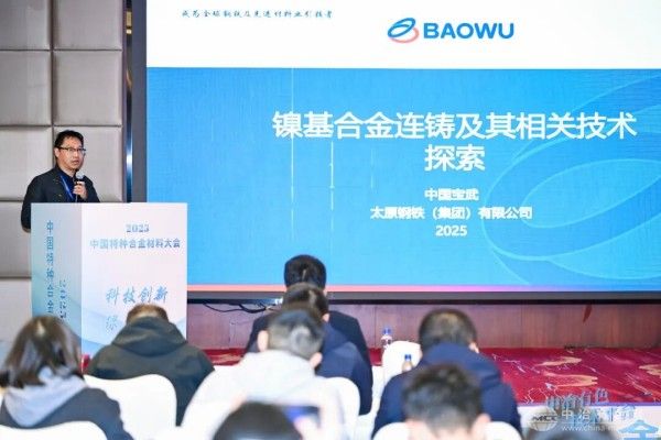 谷宇正高级工程师 作大会报告