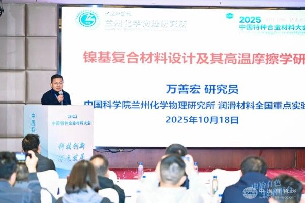 万善宏研究员 作大会报告