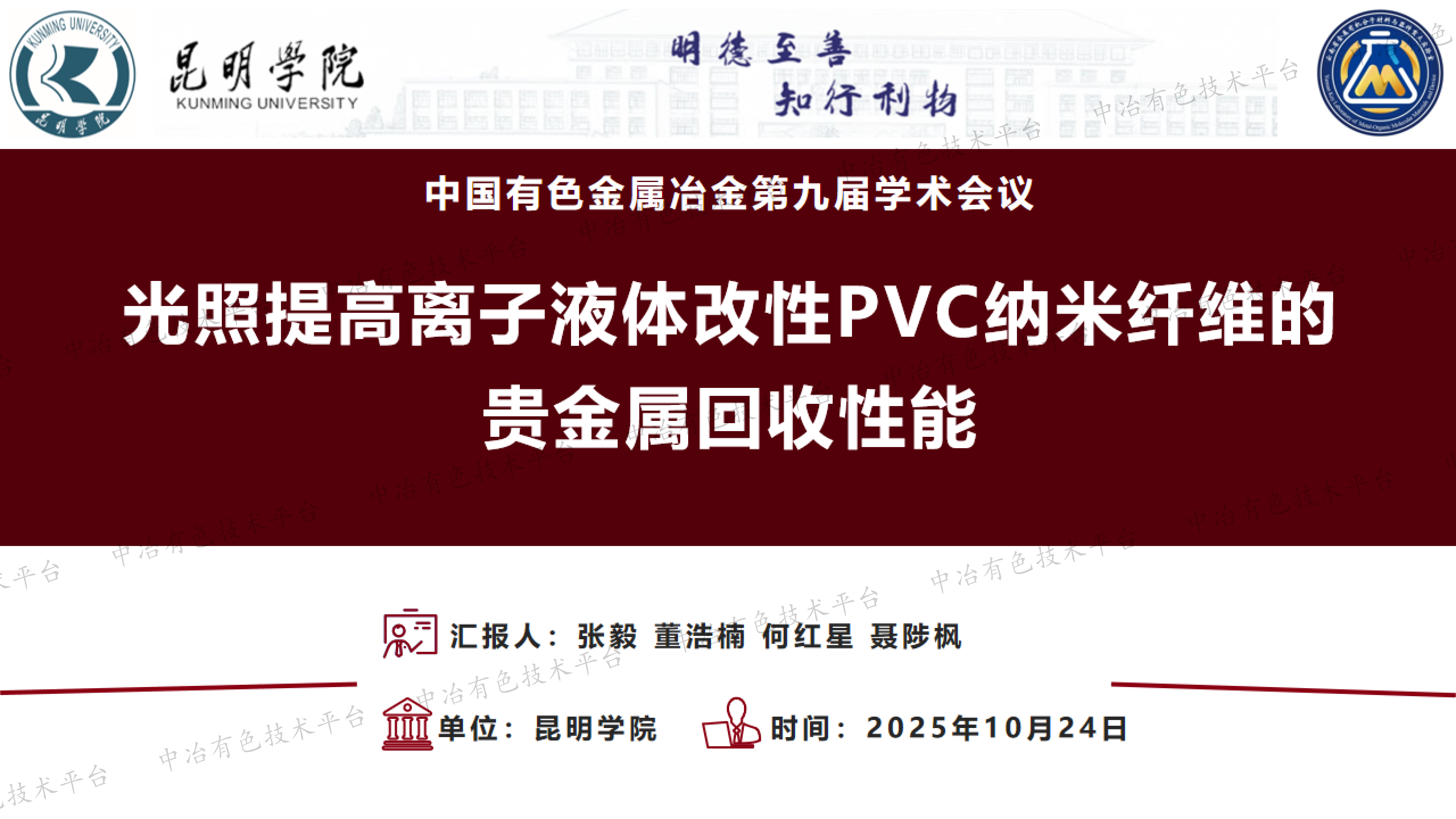 光照提高离子液体改性PVC纳米纤维的贵金属回收性能