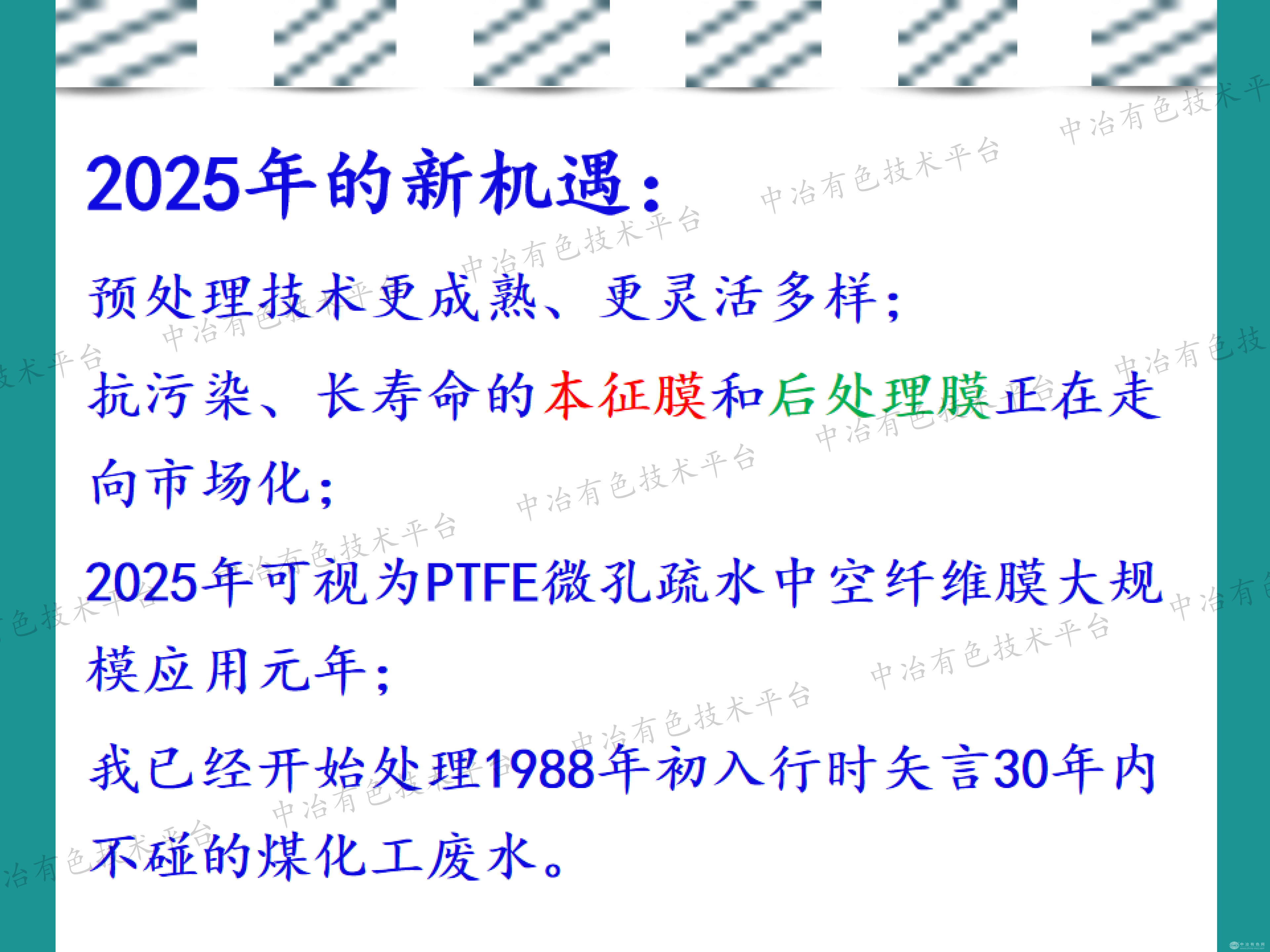 高效节能的气态膜分离技术用于有色冶金废水中氨的脱除/回收