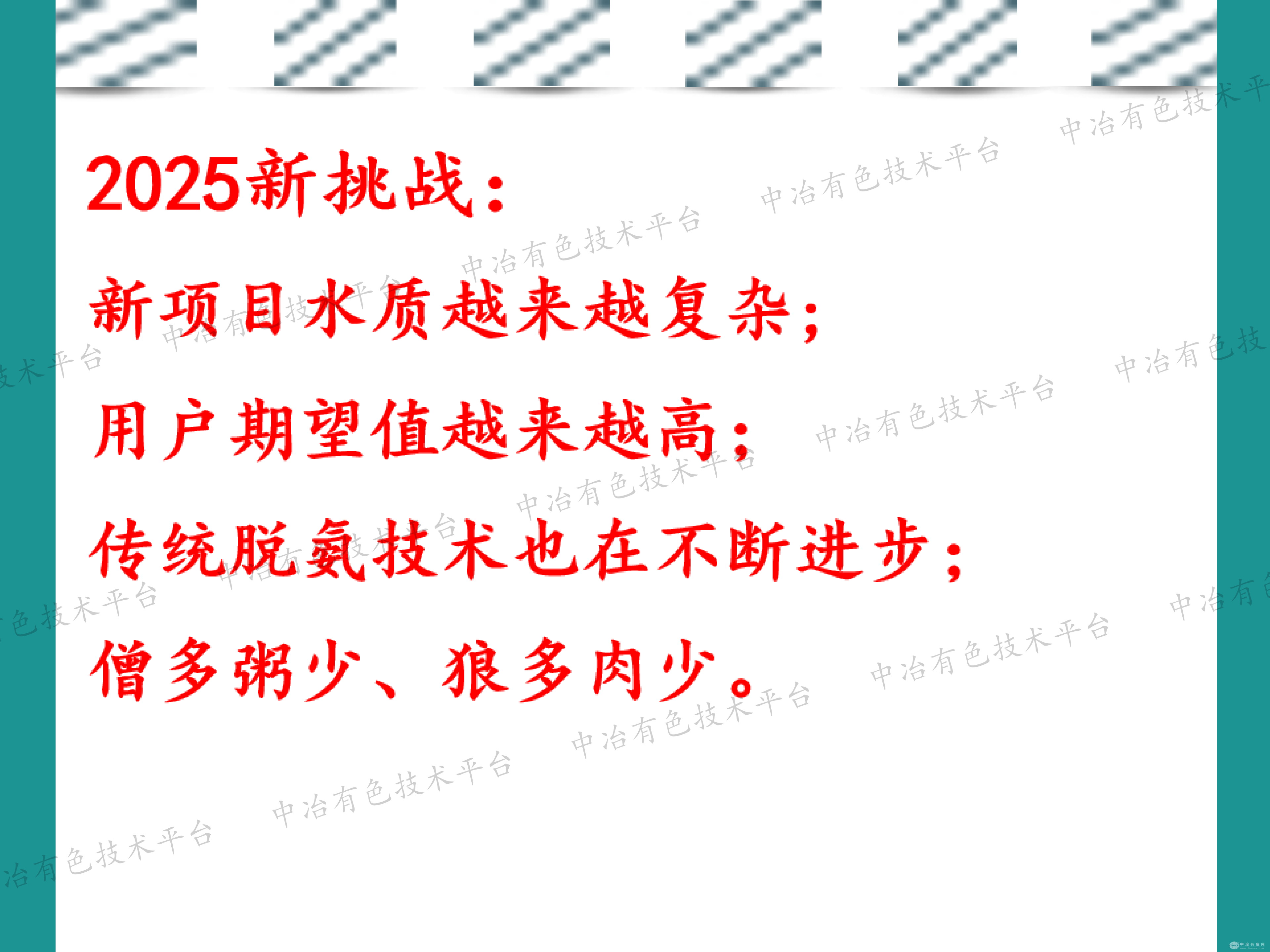 高效节能的气态膜分离技术用于有色冶金废水中氨的脱除/回收