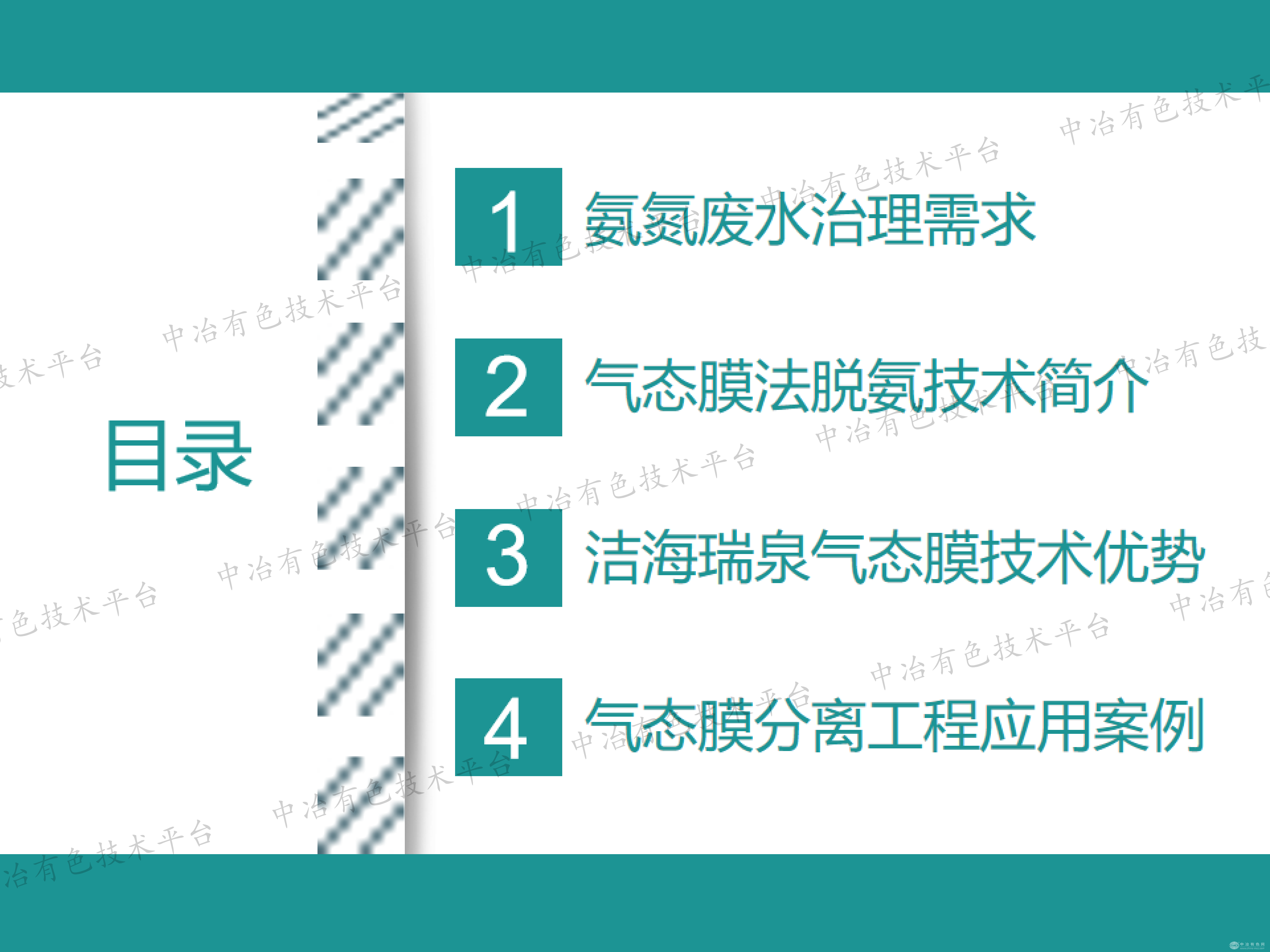 高效节能的气态膜分离技术用于有色冶金废水中氨的脱除/回收