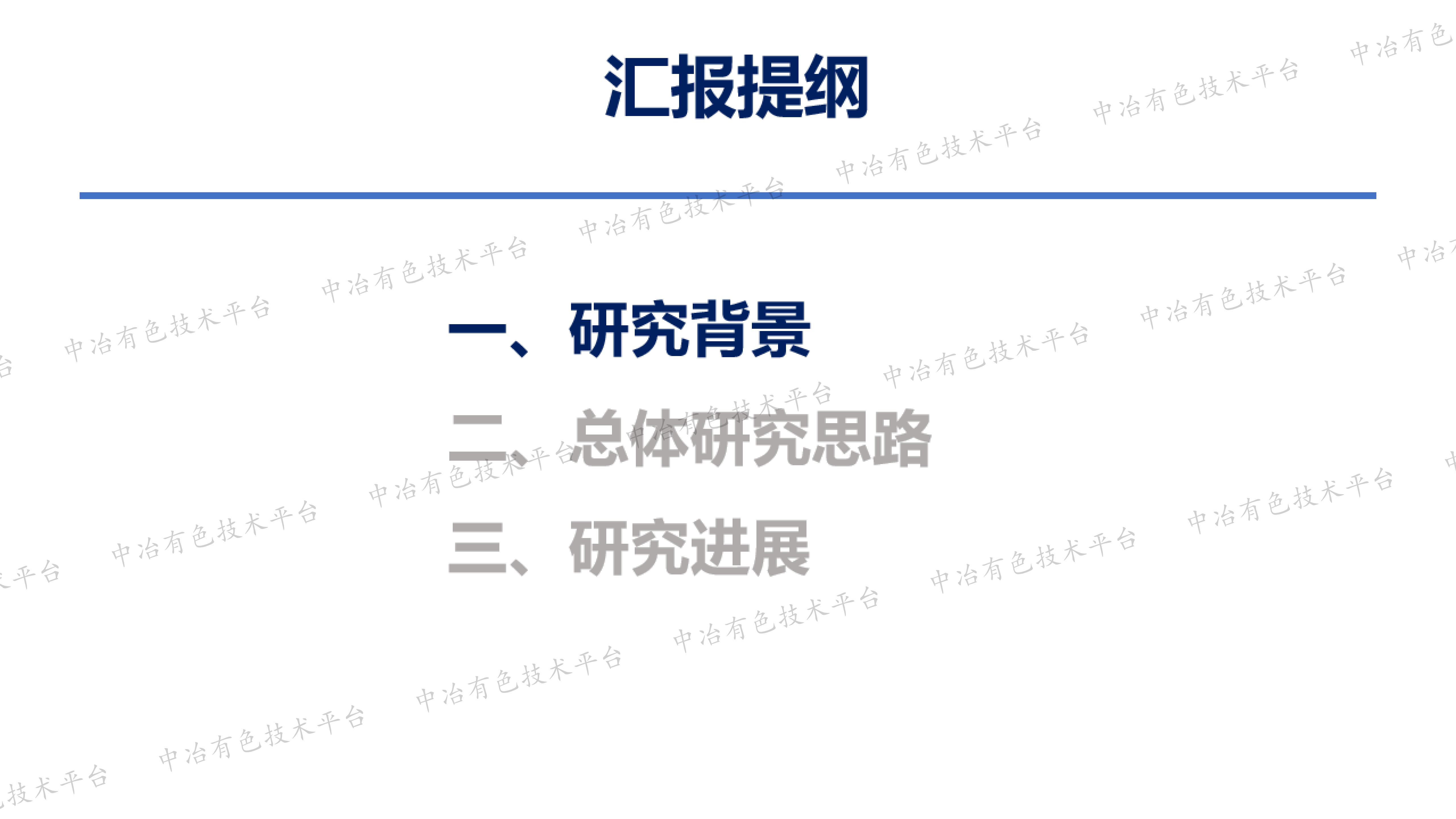 冶金含硫废物资源化高质利用研究