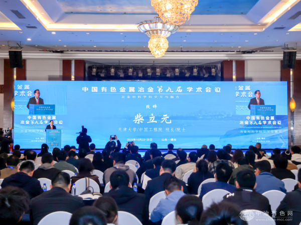 中国有色金属冶金第九届学术会议