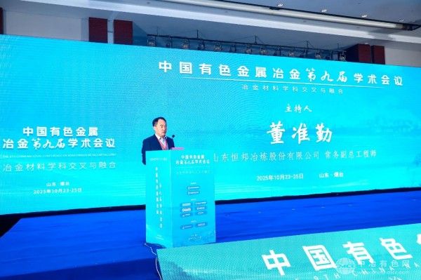 董准勤常务副总工程师 主持开幕式