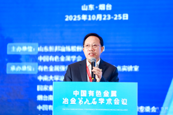 柴立元院士 作大会报告
