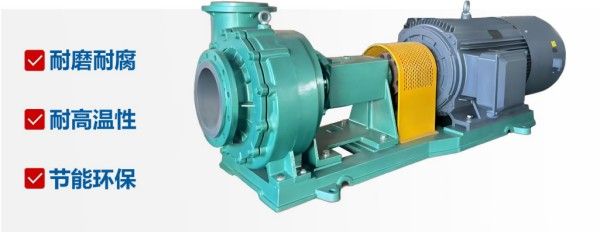 UHB 耐腐耐磨耐高温料浆泵