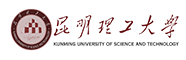 昆明理工大学