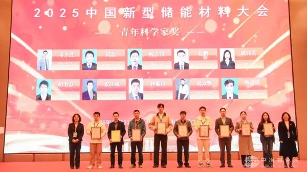 “2025中国新型储能材料大会”