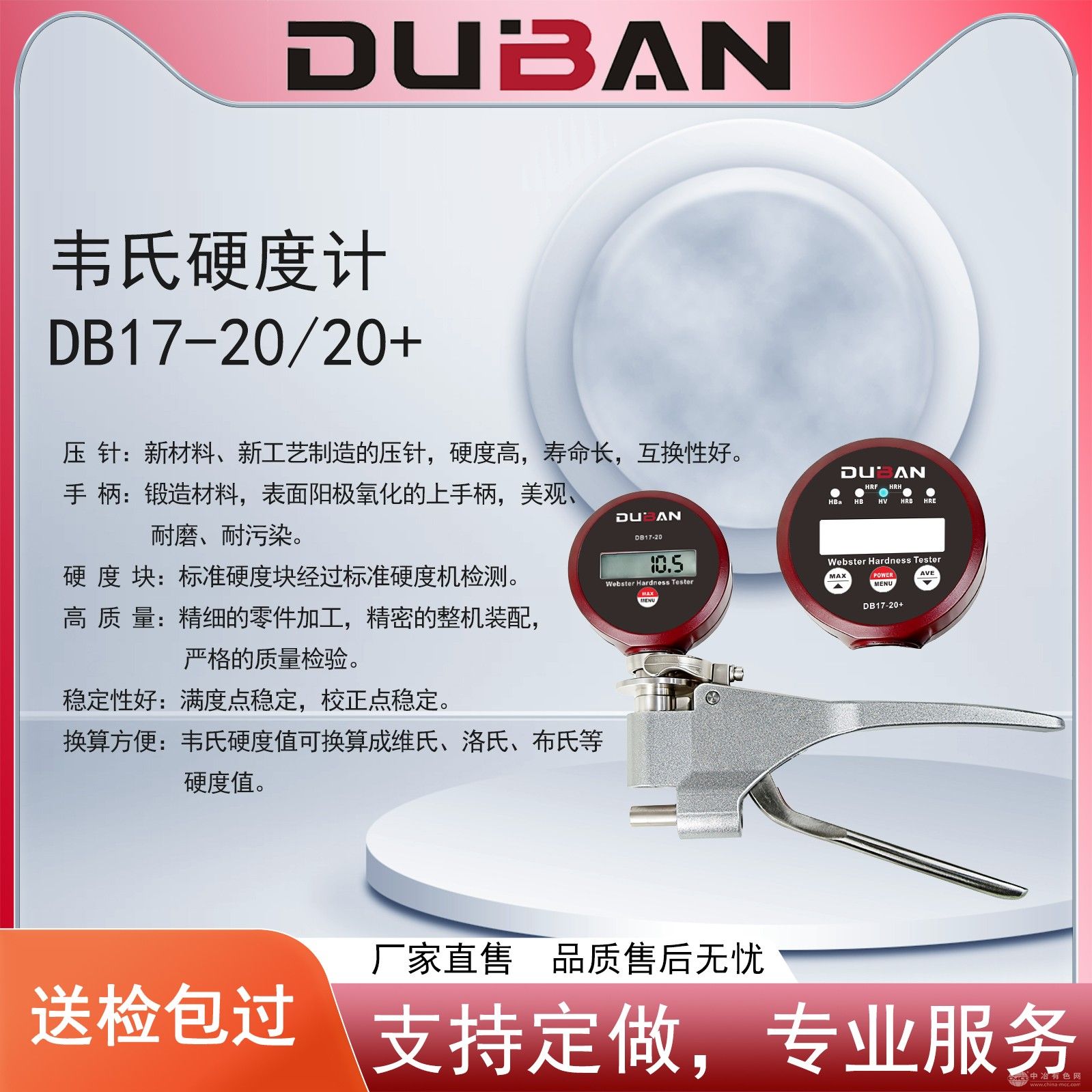 度班数显韦氏硬度计