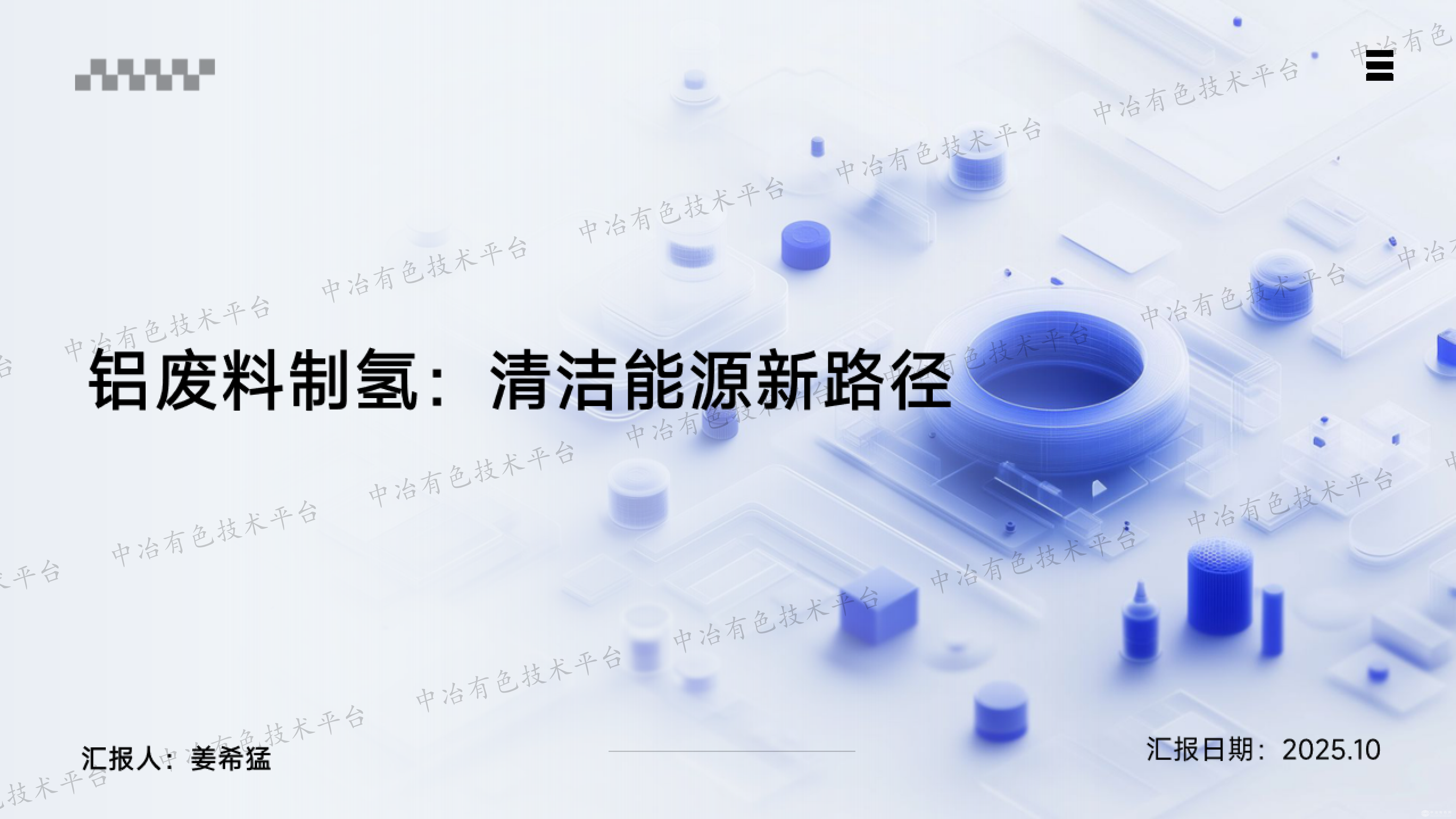 金属铝废弃物水解制氢技术研究