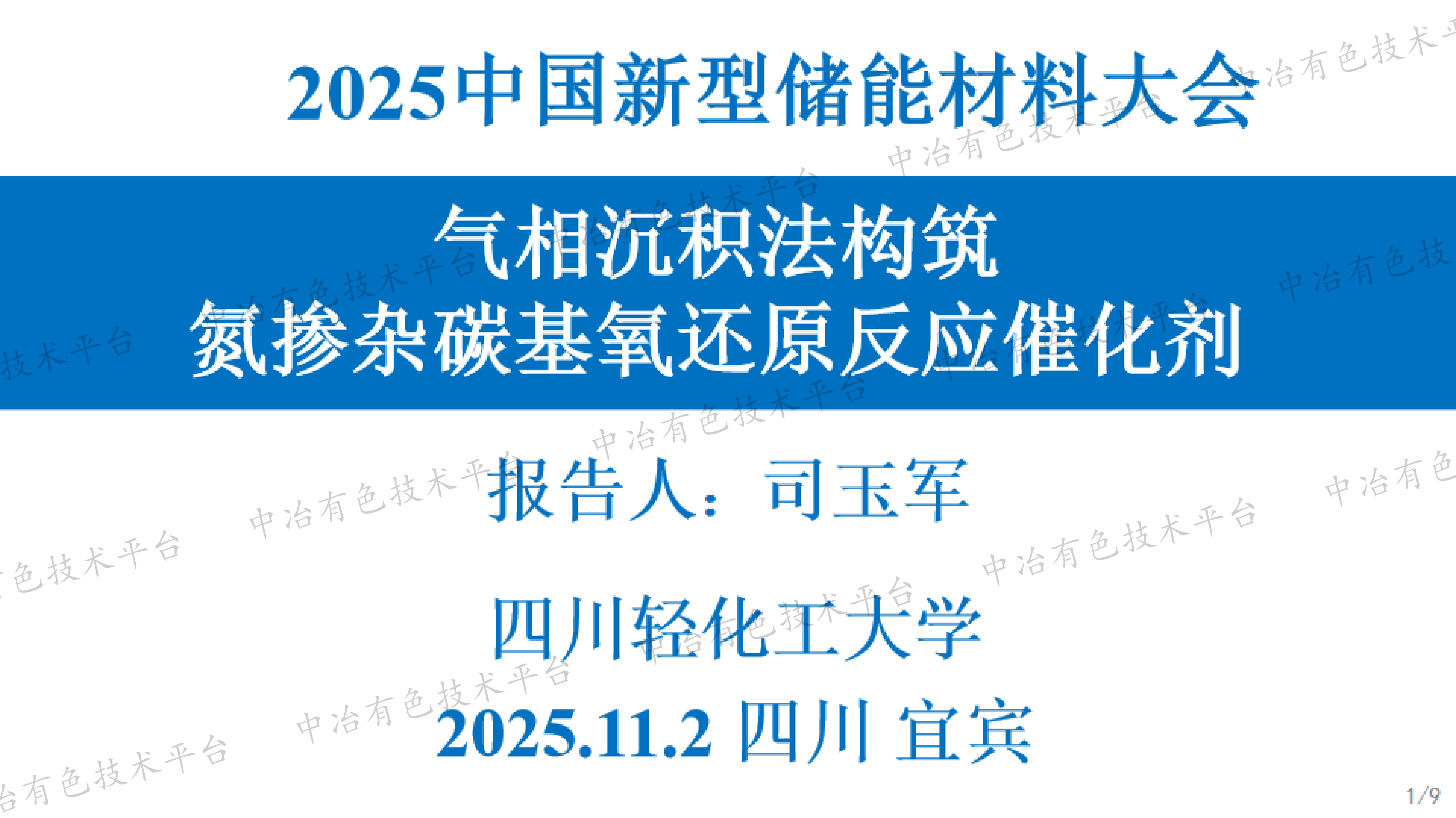 气相沉积法构筑氮掺杂碳基氧还原反应催化剂