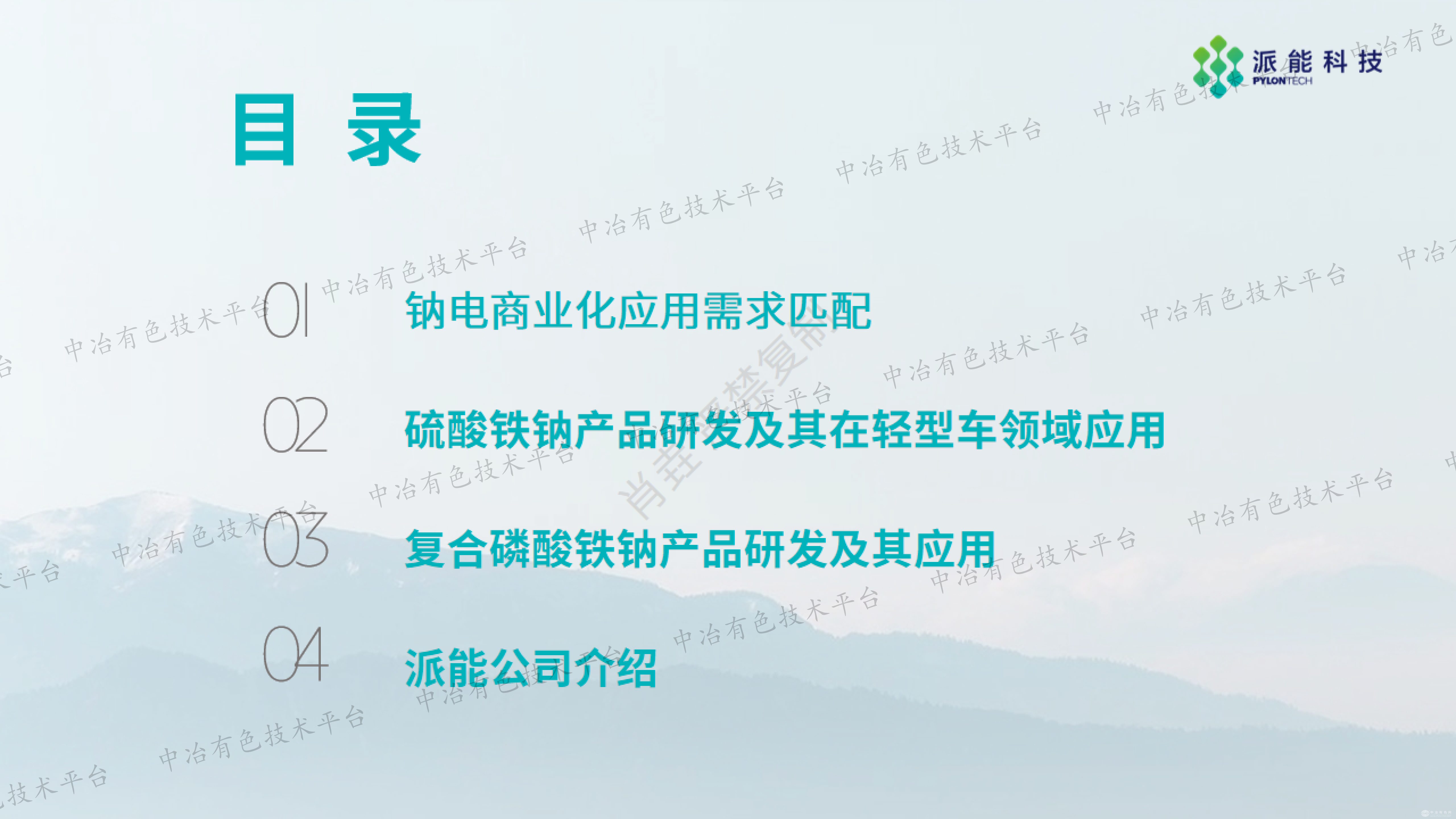 钠电聚阴离子路线开发与应用