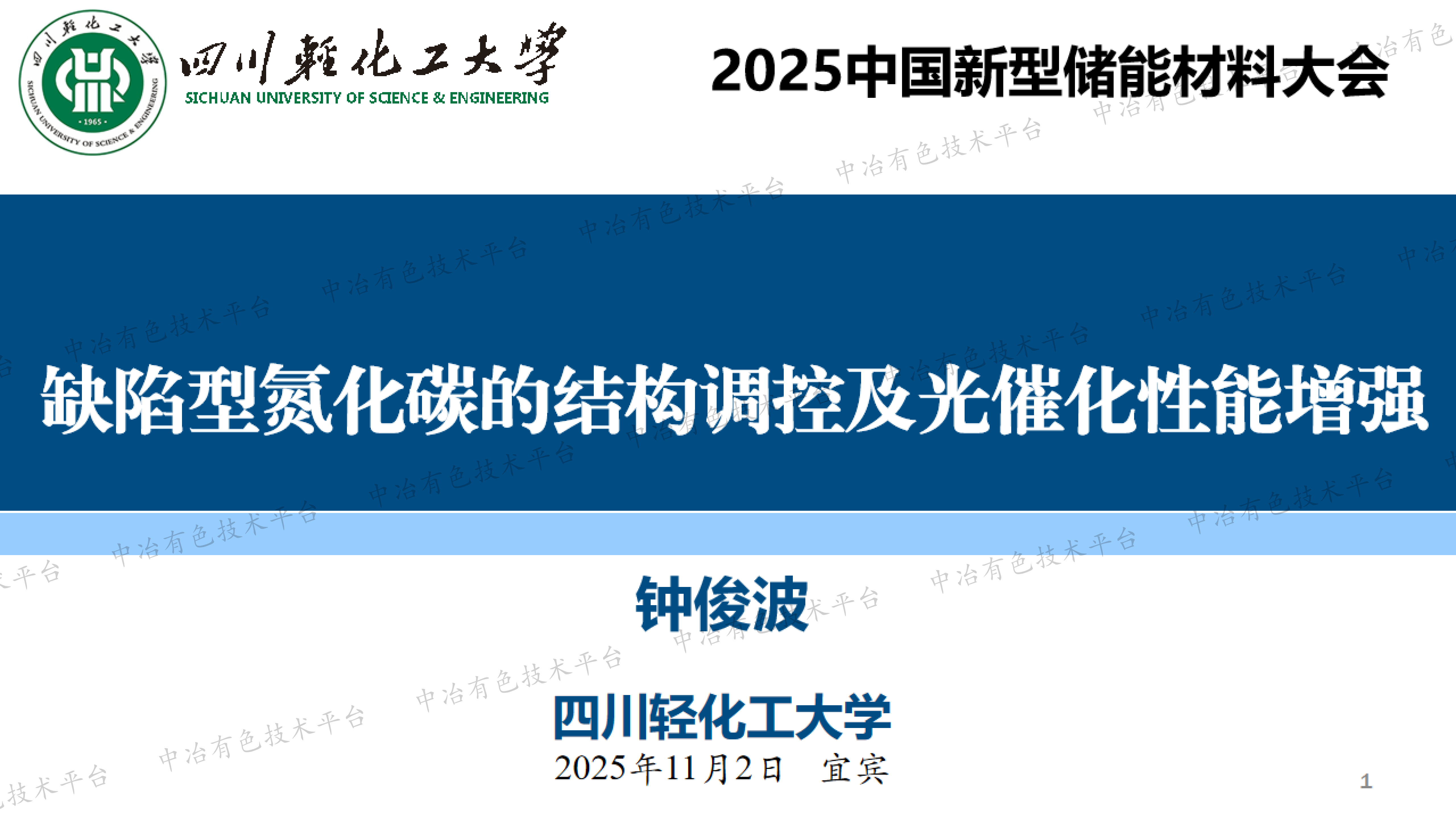 缺陷调控型g-C3N4的构建及光催化性能增强